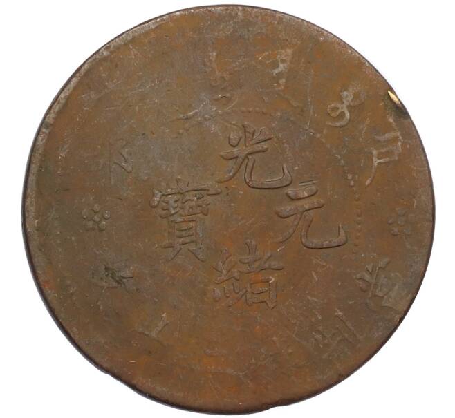 Монета 20 кэш 1903 года Китай (HU POO) (Артикул: M2-80072) — Фото №2