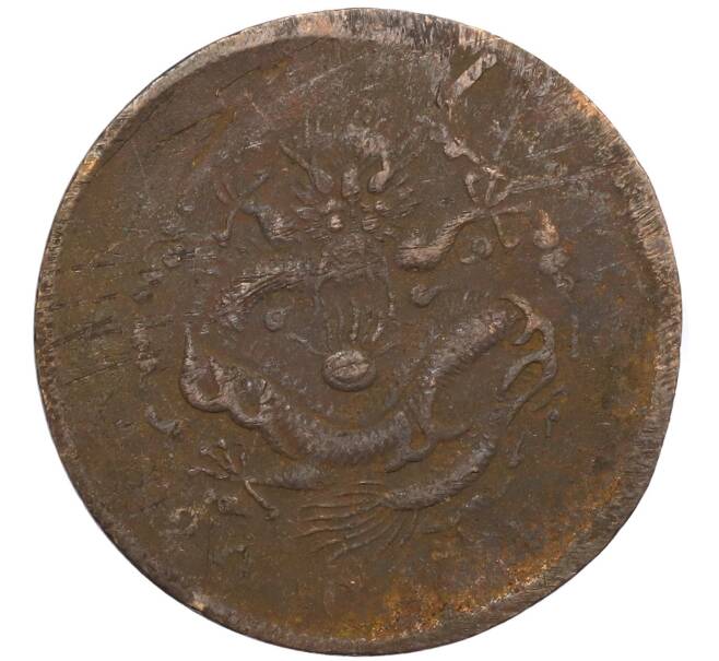 Монета 20 кэш 1903 года Китай (Артикул: M2-80075) — Фото №1