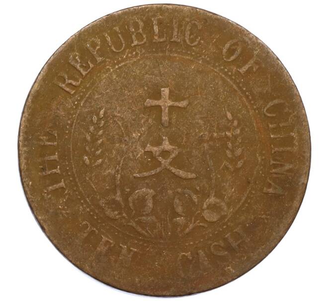 Монета 10 кэш 1920 года Китай (Артикул: M2-80083) — Фото №2