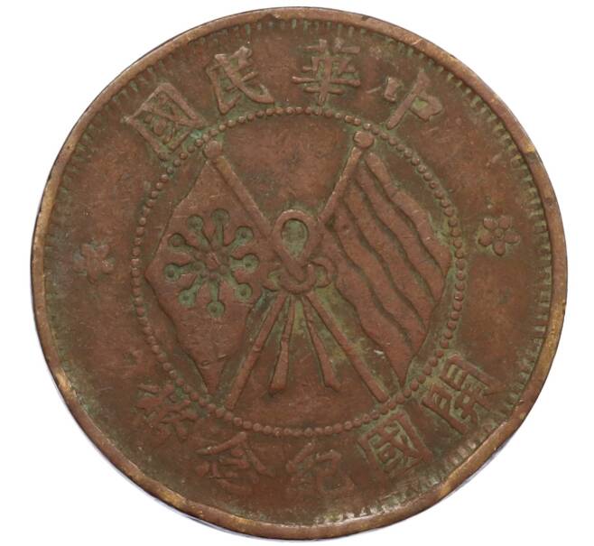 Монета 10 кэш 1920 года Китай (Артикул: M2-80089) — Фото №1