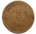 Монета 10 кэш 1920 года Китай (Артикул: M2-80095) — Фото №2