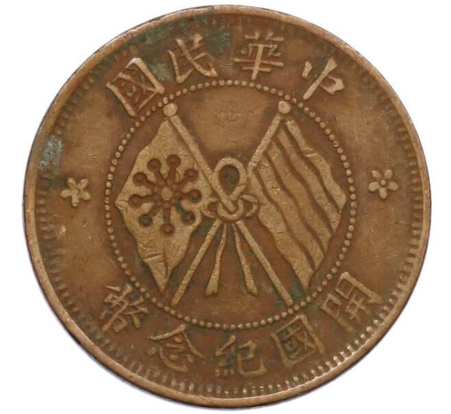 Монета 10 кэш 1920 года Китай (Артикул: M2-80116) — Фото №1