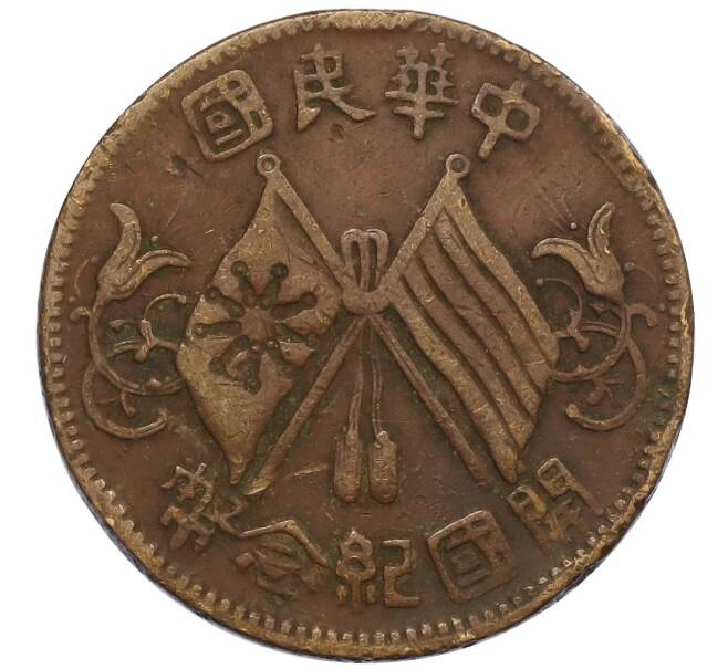 Монета 10 кэш 1920 года Китай (Артикул: M2-80120) — Фото №1