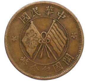 10 кэш 1920 года Китай — Фото №1