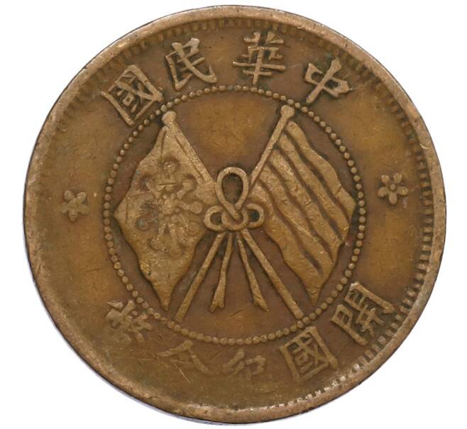 Монета 10 кэш 1920 года Китай (Артикул: M2-80124) — Фото №1