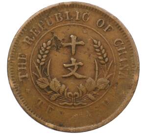 10 кэш 1920 года Китай — Фото №2