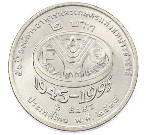 2 бата 1995 года (BE 2538) Таиланд «50 лет продовольственной программе — ФАО»