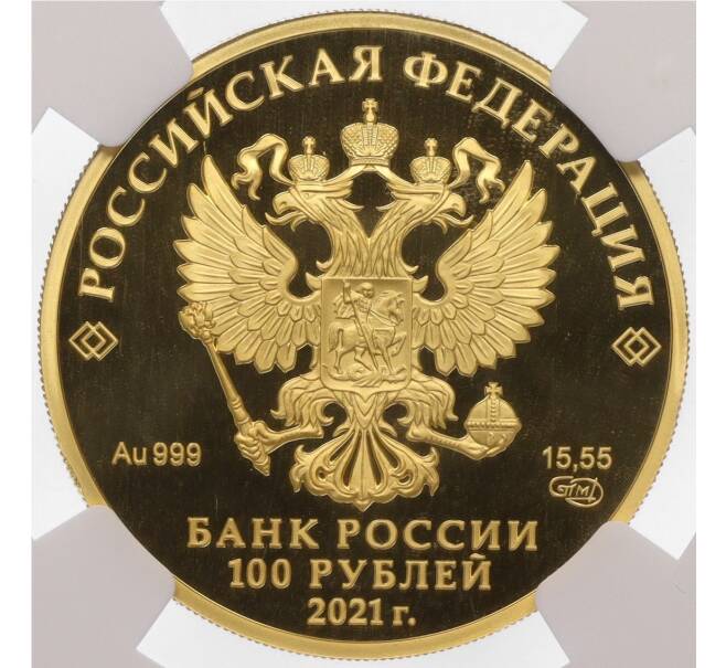 Монета 100 рублей 2021 года СПМД «800 лет со дня рождения князя Александра Невского» — в слабе NGC (PF69 ULTRA CAMEO) (Артикул: M1-60388) — Фото №2