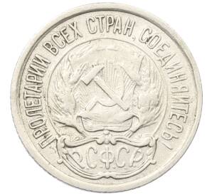 10 копеек 1921 года — Фото №2