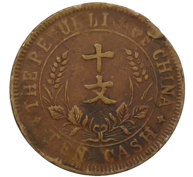 Монета 10 кэш 1920 года Китай (Артикул: M2-80607) — Фото №2