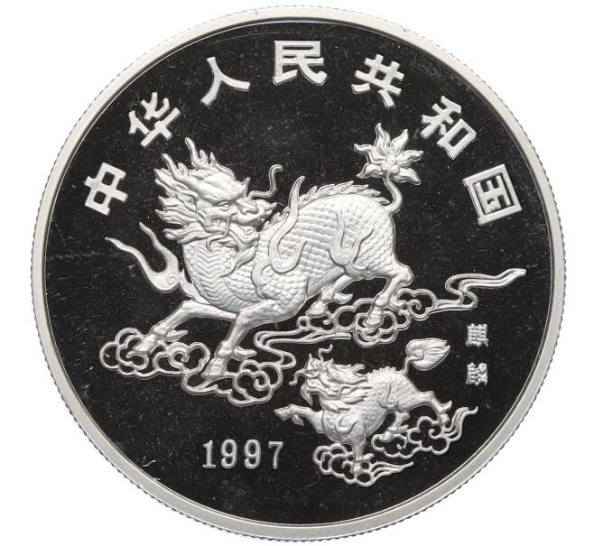 Монета 5 юаней 1997 года Китай «Единорог» (Артикул: M2-80585) — Фото №2
