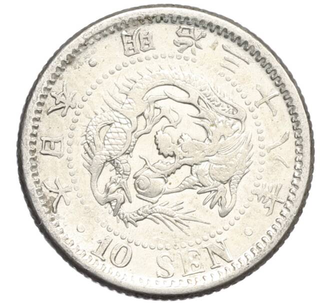 Монета 10 сен 1905 года Япония (Артикул: M2-80782) — Фото №1