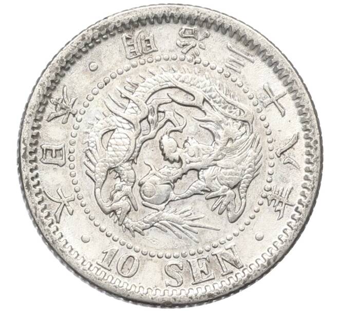 Монета 10 сен 1905 года Япония (Артикул: M2-80789) — Фото №1