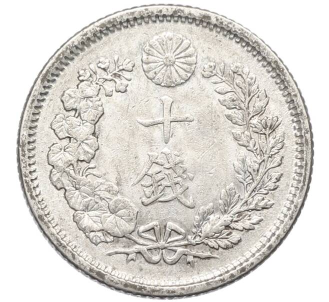 Монета 10 сен 1905 года Япония (Артикул: M2-80789) — Фото №2
