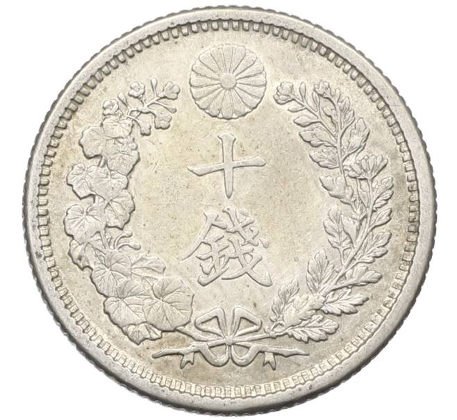 Монета 10 сен 1905 года Япония (Артикул: M2-80791) — Фото №2