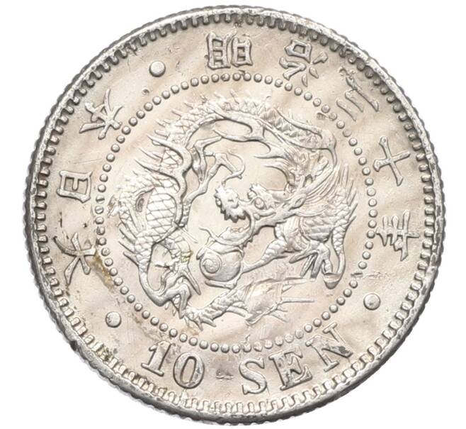 Монета 10 сен 1897 года Япония (Артикул: M2-80794) — Фото №1