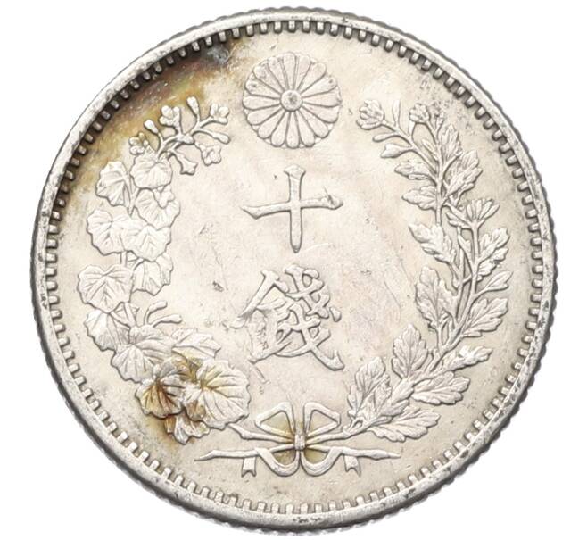 Монета 10 сен 1897 года Япония (Артикул: M2-80794) — Фото №2