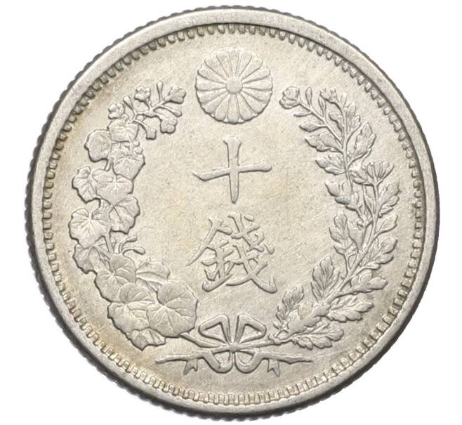 Монета 10 сен 1906 года Япония (Артикул: M2-80810) — Фото №2