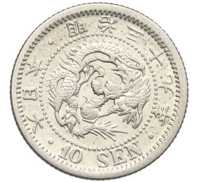 Монета 10 сен 1906 года Япония (Артикул: M2-80813) — Фото №1