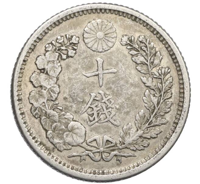 Монета 10 сен 1905 года Япония (Артикул: M2-80818) — Фото №2