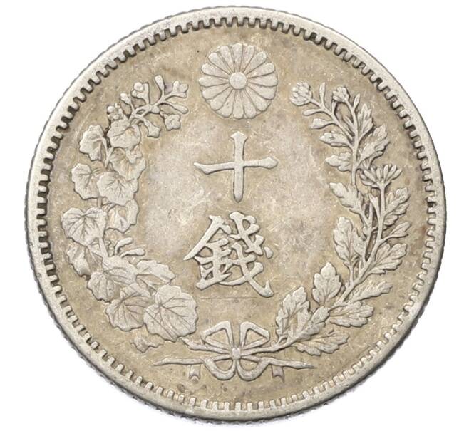 Монета 10 сен 1897 года Япония (Артикул: M2-80819) — Фото №2