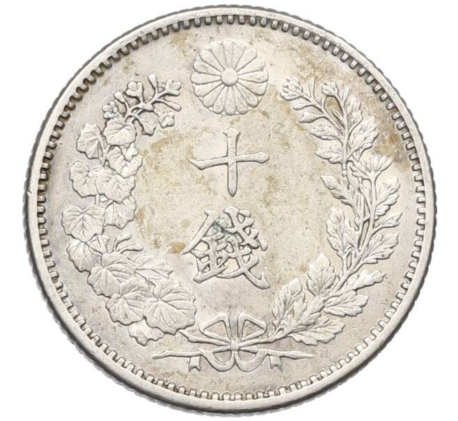 Монета 10 сен 1897 года Япония (Артикул: M2-80822) — Фото №2
