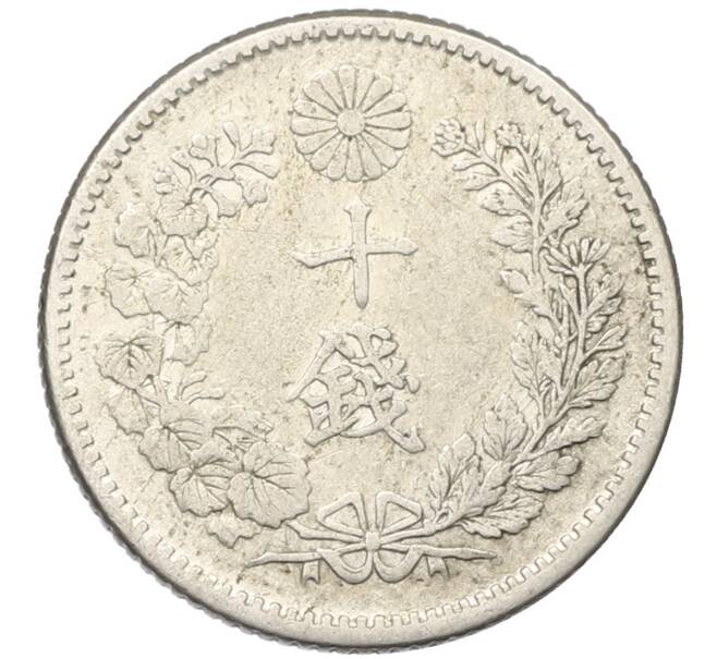Монета 10 сен 1895 года Япония (Артикул: M2-80832) — Фото №2