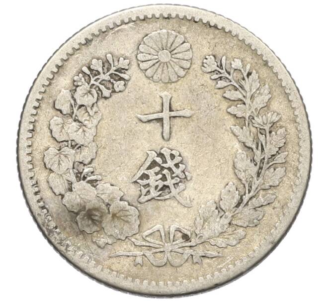 Монета 10 сен 1897 года Япония (Артикул: M2-80836) — Фото №2