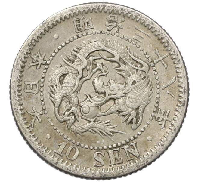 Монета 10 сен 1905 года Япония (Артикул: M2-80843) — Фото №1