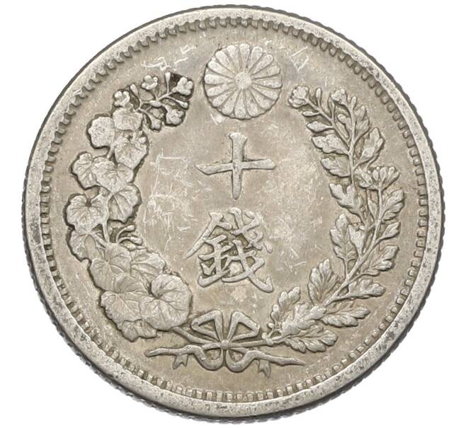Монета 10 сен 1905 года Япония (Артикул: M2-80843) — Фото №2