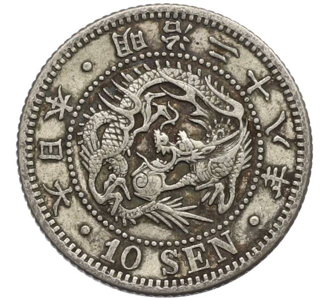 Монета 10 сен 1895 года Япония (Артикул: M2-80845) — Фото №1