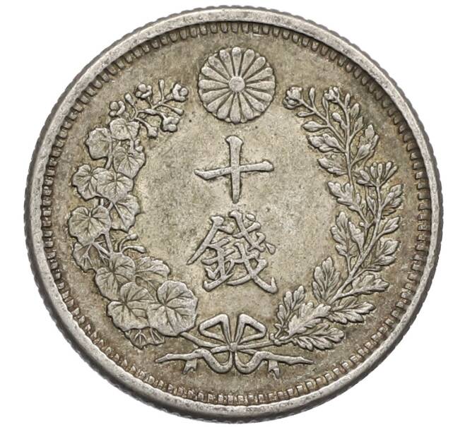 Монета 10 сен 1904 года Япония (Артикул: M2-80846) — Фото №2
