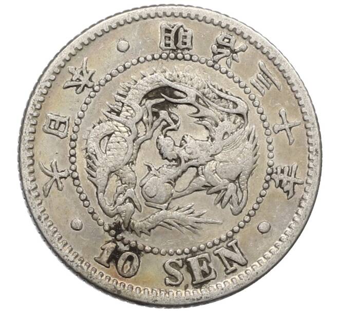 Монета 10 сен 1897 года Япония (Артикул: M2-80847) — Фото №1