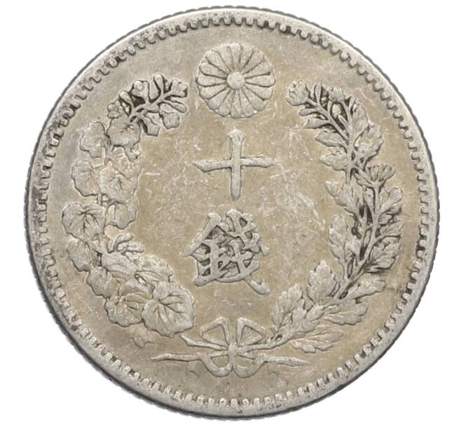 Монета 10 сен 1897 года Япония (Артикул: M2-80847) — Фото №2