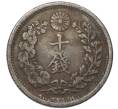 Монета 10 сен 1898 года Япония (Артикул: M2-80854) — Фото №2