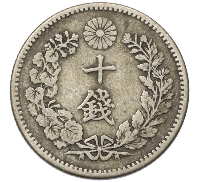 Монета 10 сен 1895 года Япония (Артикул: M2-80856) — Фото №2