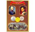 Альбом-планшет для монет 200-летие победы в Отечественной войне 1812 года (Бородино)