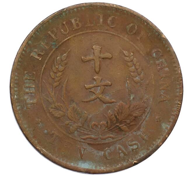 Монета 10 кэш 1920 года Китай (Артикул: M2-80902) — Фото №2