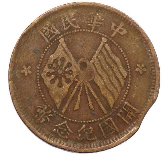 Монета 10 кэш 1920 года Китай (Артикул: M2-80903) — Фото №1