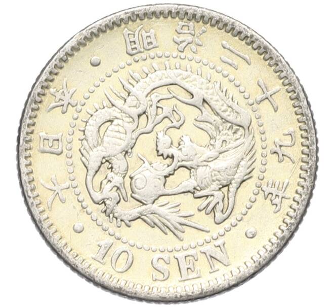 Монета 10 сен 1896 года Япония (Артикул: M2-80937) — Фото №1