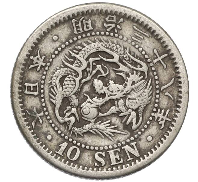 Монета 10 сен 1905 года Япония (Артикул: M2-80942) — Фото №1