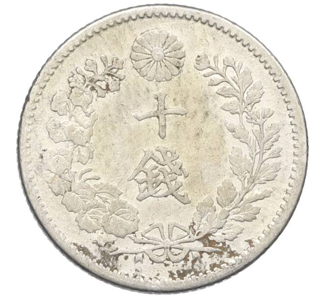Монета 10 сен 1896 года Япония (Артикул: M2-80943) — Фото №2