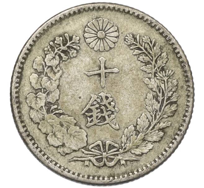 Монета 10 сен 1893 года Япония (Артикул: M2-80944) — Фото №2