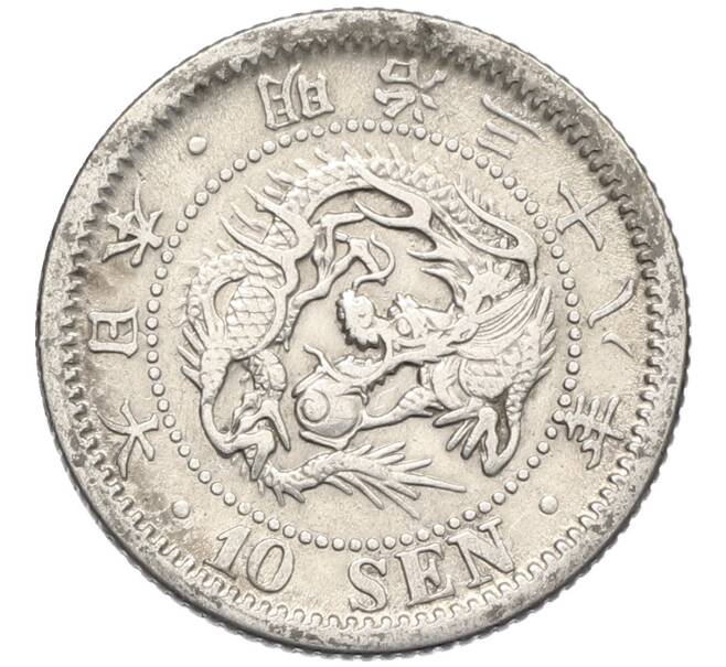 Монета 10 сен 1905 года Япония (Артикул: M2-80946) — Фото №1