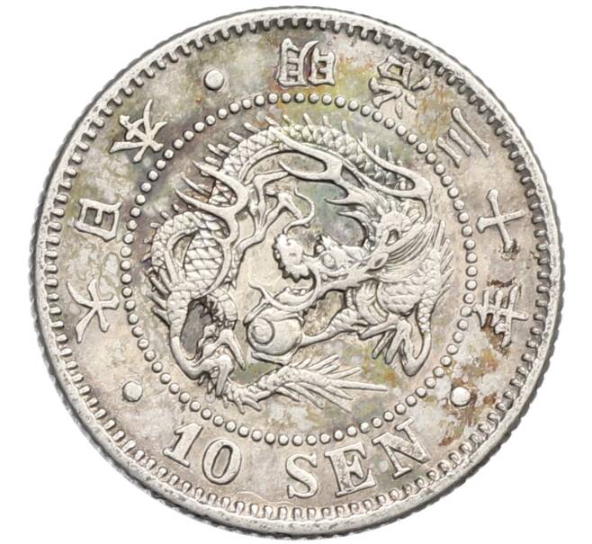 Монета 10 сен 1897 года Япония (Артикул: M2-80947) — Фото №1
