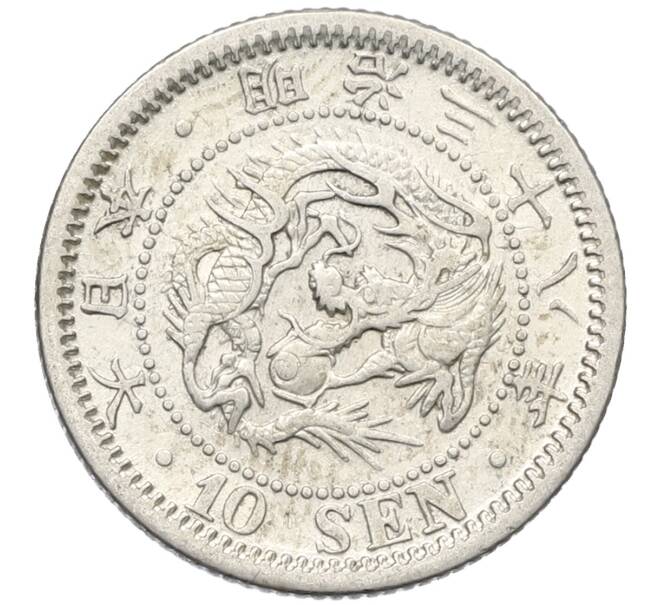 Монета 10 сен 1905 года Япония (Артикул: M2-80949) — Фото №1