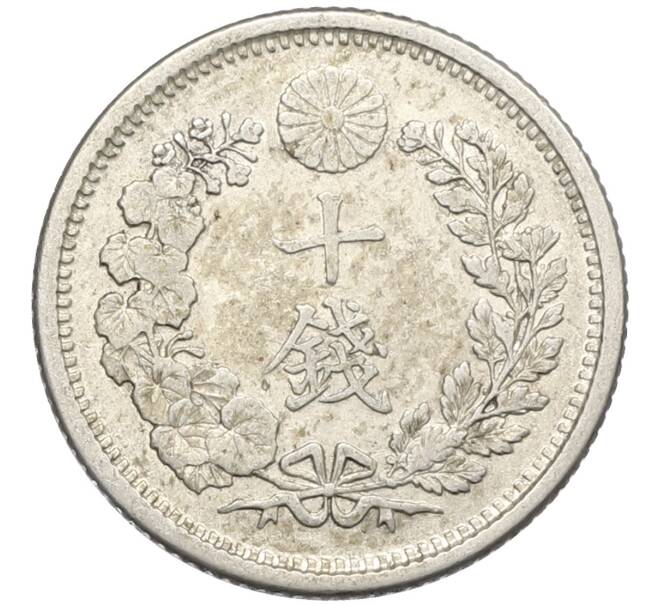 Монета 10 сен 1905 года Япония (Артикул: M2-80949) — Фото №2