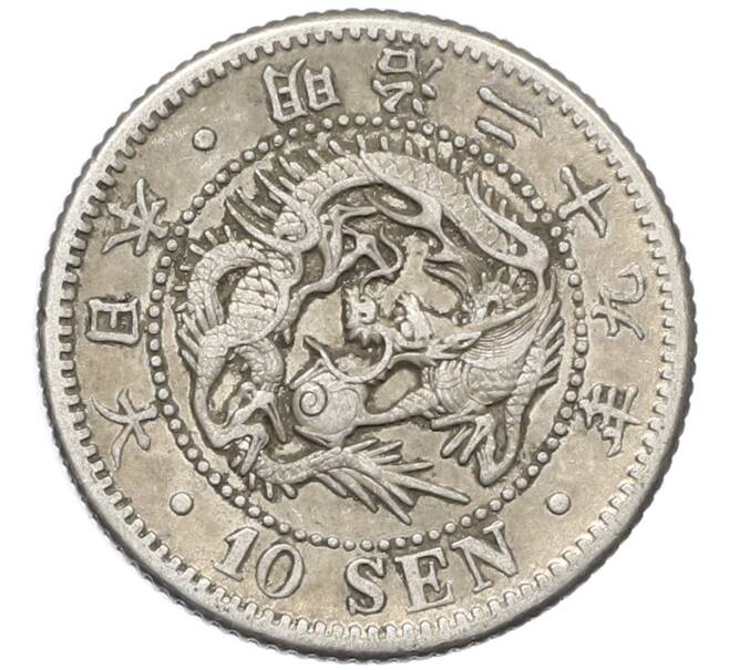 Монета 10 сен 1896 года Япония (Артикул: M2-80951) — Фото №1