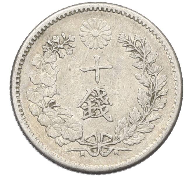 Монета 10 сен 1896 года Япония (Артикул: M2-80951) — Фото №2