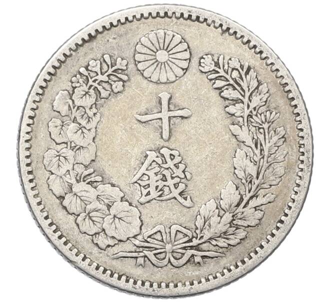 Монета 10 сен 1897 года Япония (Артикул: M2-80953) — Фото №2